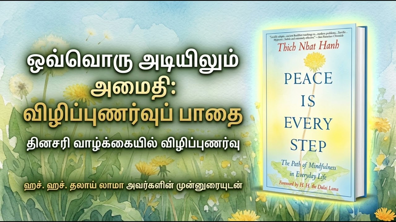 அமைதி உங்கள் ஒவ்வொரு அடியிலும் இருக்கிறது