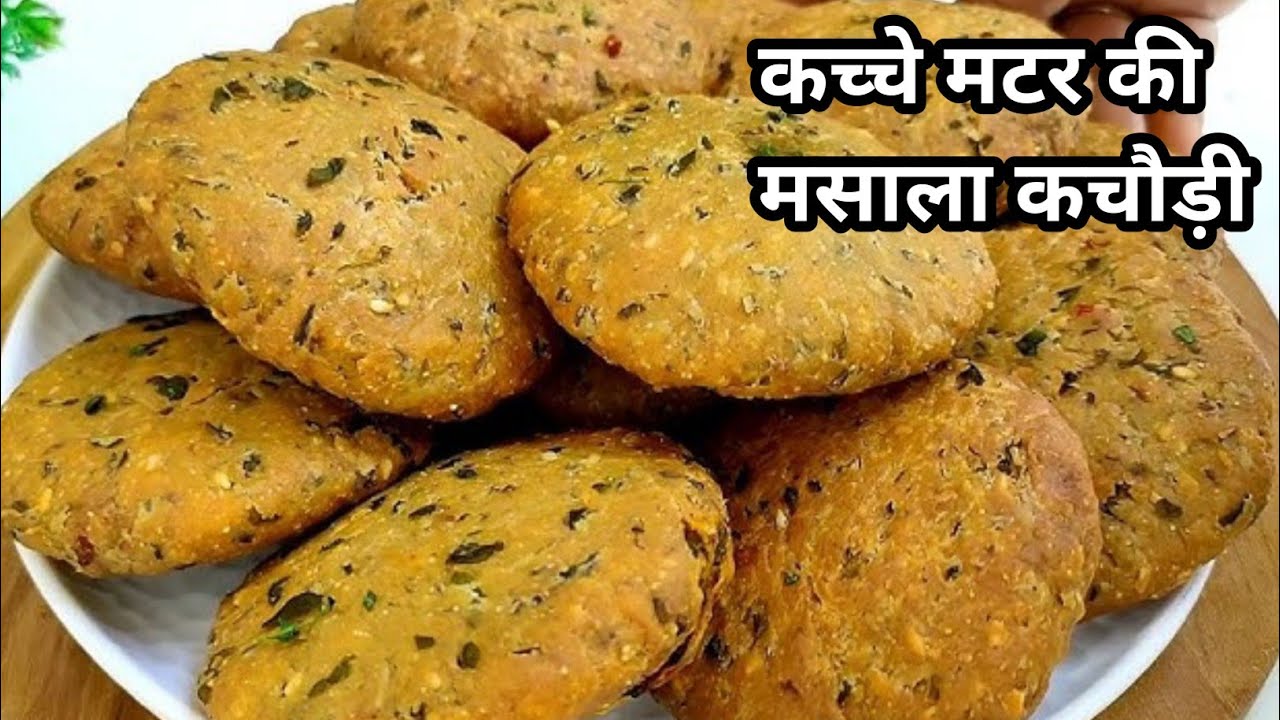 How to Make Crispy Masala Matar Kachori l फूली फूली खस्ता मटर की मसाला कचौड़ी इस खास ट्रिक से बनाएं