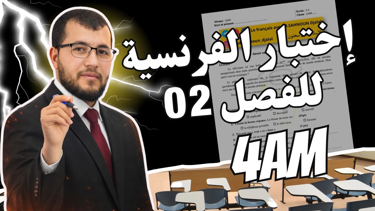 4AM. Composition de français  إختبار فرنسية رائع مرشح للفصل الثاني للرابعة متوسط. مع التصحيح والشرح