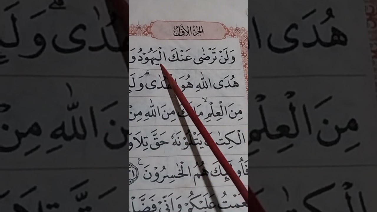 Belajar tajwid surat Al-Baqarah ayat 120