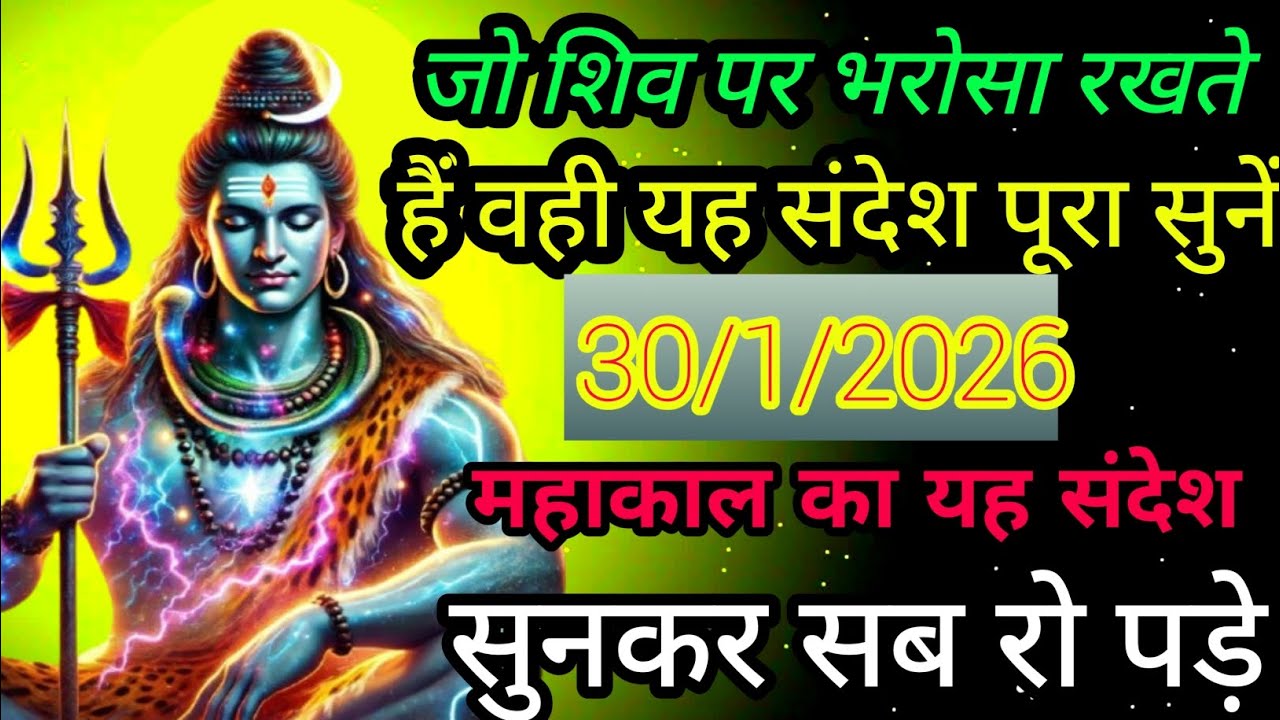 🔱महाकाल का यह संदेश सुनकर सब रो पड़े