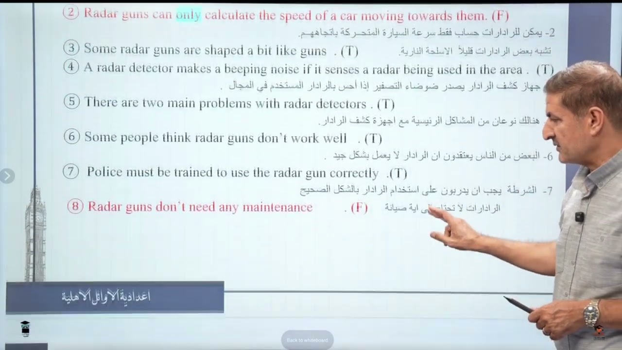 قطع القراءة : الجزء ١٢ ( حل تمارين قطعة الرادار Radar ) يونت ٢