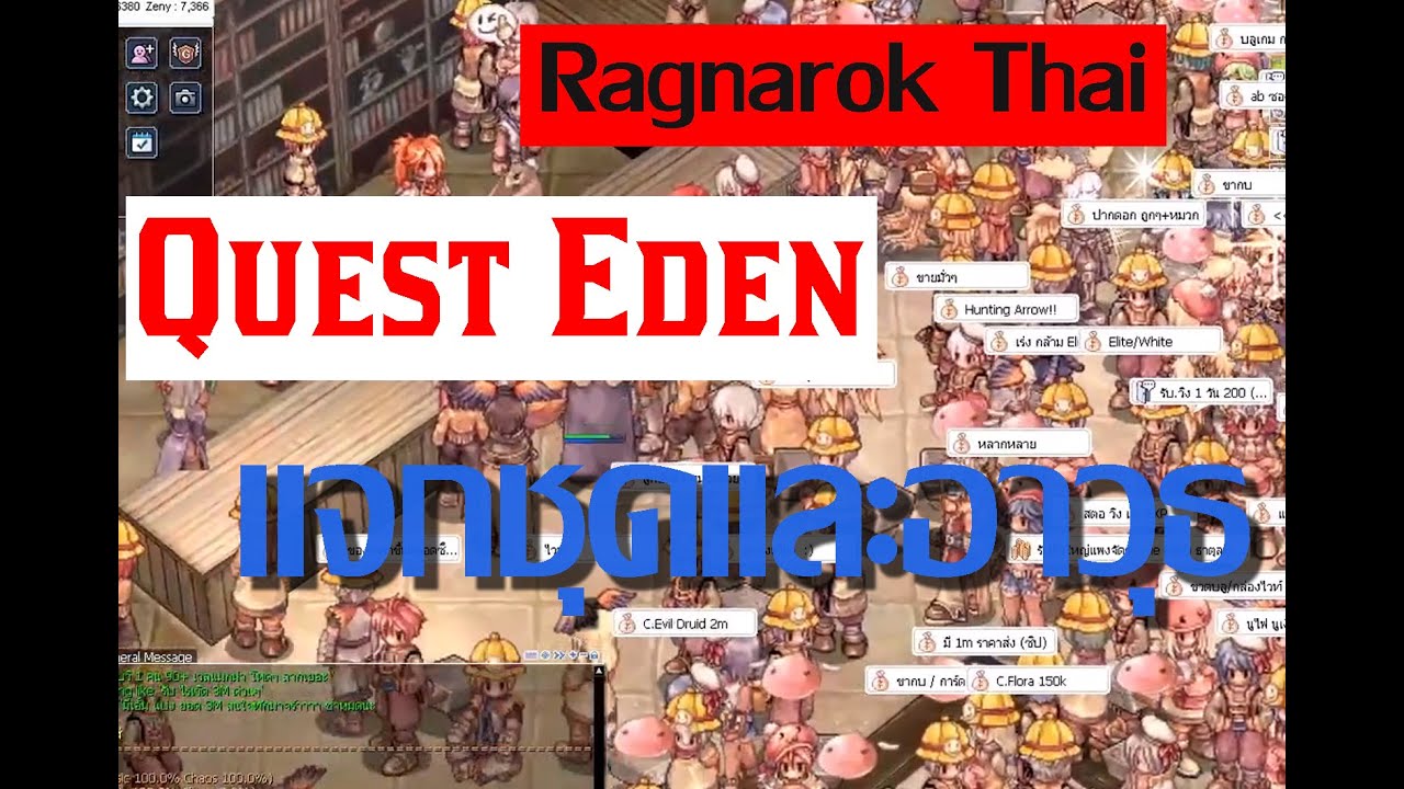 Ragnarok Online Gravity: เควส ชุดอาวุธฟรี มือใหม่ Eden Equipment Quest 26 - 99 ทำได้หมด