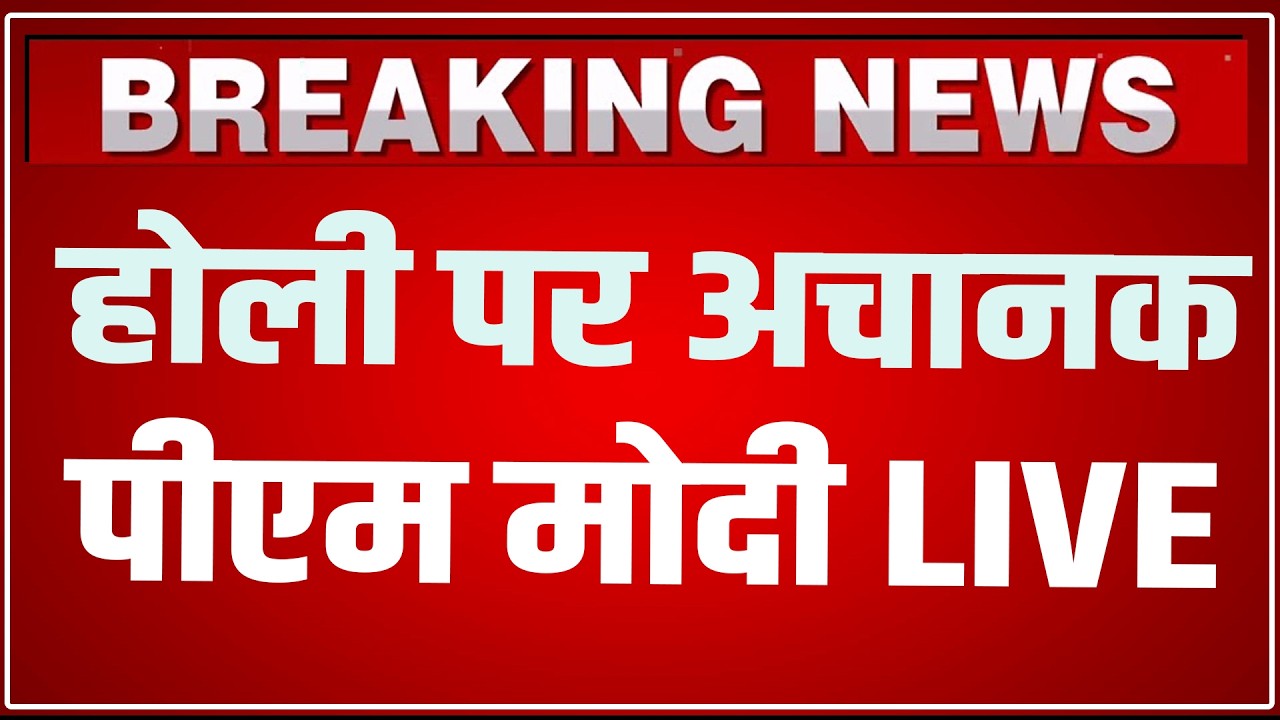 PM Modi Speech LIVE: Holi पर अचानक PM Modi LIVE | PM Modi LIVE Today | Post-Budget Webinar