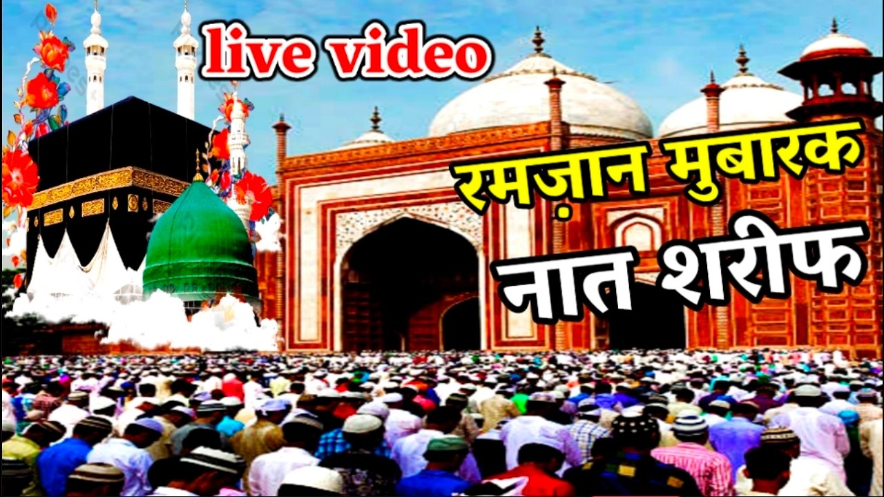 New ramzan Naat 2026 | new naat | Ramzan Mubarak | Apna Chishti network