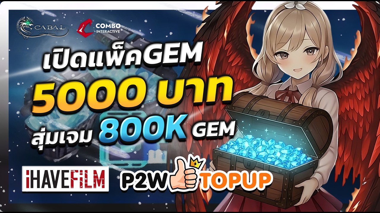 งัดแพ็คGEM 5,000 บาท ลุยสุ่มเจมส่งท้ายรวม 800,000 GEM งานวิจัยเคแบ้งค์ !! | Cabal : Ultimate Combo