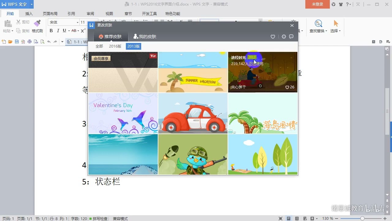 wps中文使用教程第一期