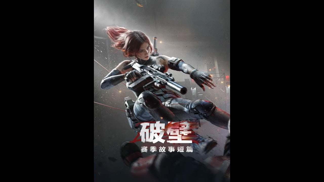 三角洲行动：《三角洲行动》全新破壁赛季故事短片 #三角洲行动#三角洲破壁新赛季上线 #三角洲行动