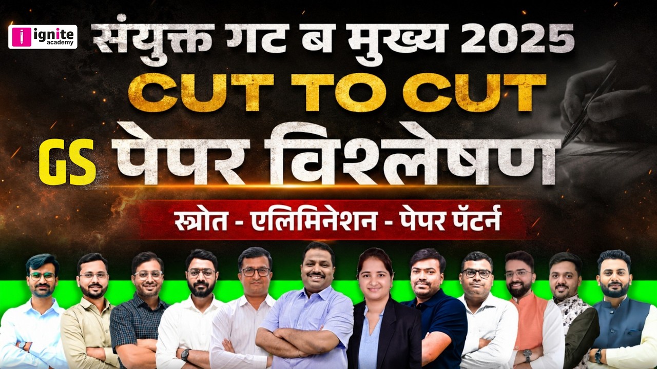 MPSC Combine Gr. B 2025 | MPSC Mains Exam | GS - Cut To Cut - Paper विश्लेषण..MPSC Paper Analysis