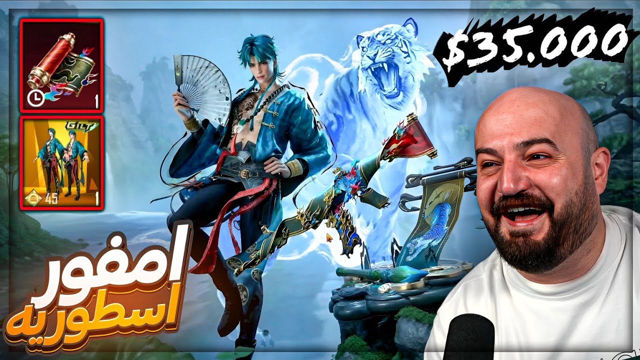 تطوير اجمل امفور لفل ماكس ! 🤯 حرق 35.000 شده ببجي موبايل ! 🔥