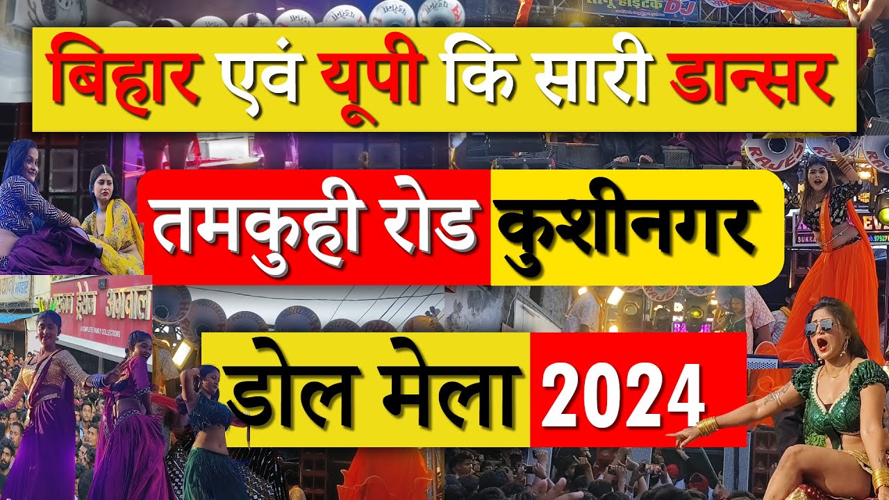 Tamkuhi road Dol Mela 2024 | लाखों कि संख्या में भीड़ | #tamkuhiroad #tamkuhiraj