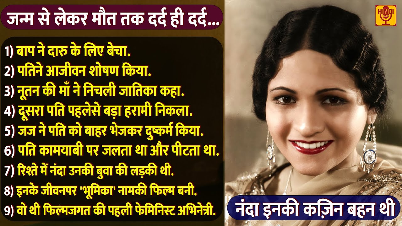 बचपन में शोषण, पतिका अत्याचार, कोर्टके जज ने ही दुष्कर्म किया - Nanda की माँ बुवा थी 'Hansa Wadkar'