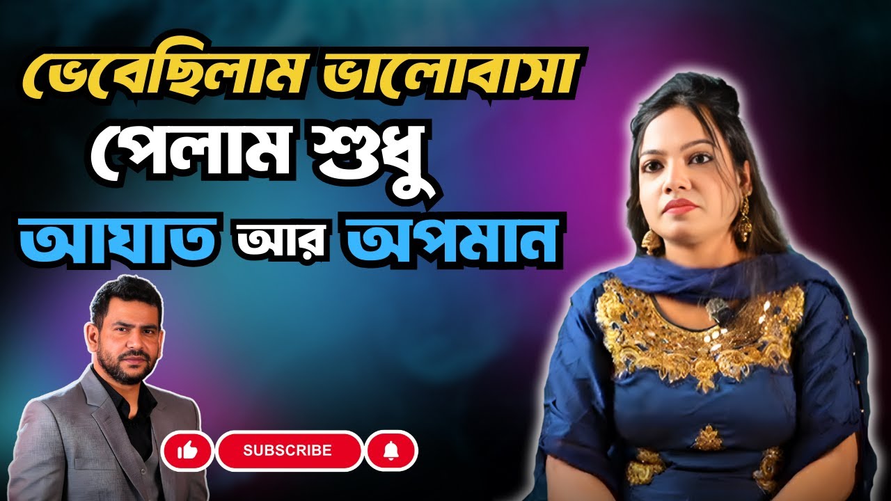 ভেবেছিলাম ভালোবাসা পেলাম শুধু আঘাত আর অপমান | জীবনের গল্প | RJ Nirob | New Episode 2025