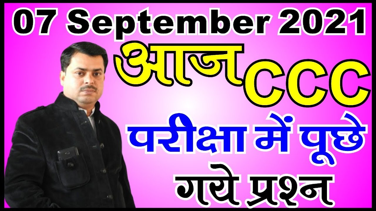 7 September 2021 CCC Exam Question And Answer | CCC Exam September 2021