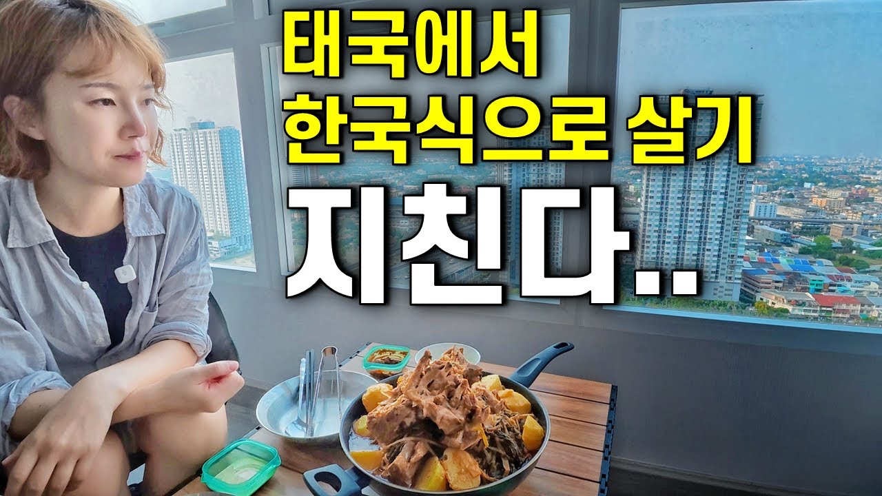 충격적인 맛! 태국 돼지로 감자탕 해먹었더니..
