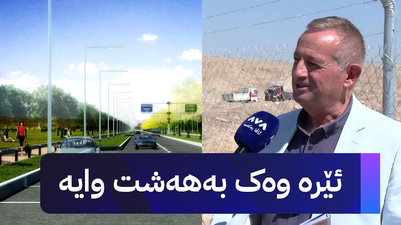 ئەندازیارێکی یۆنانی: ئێرە وەک بەهەشت وایە