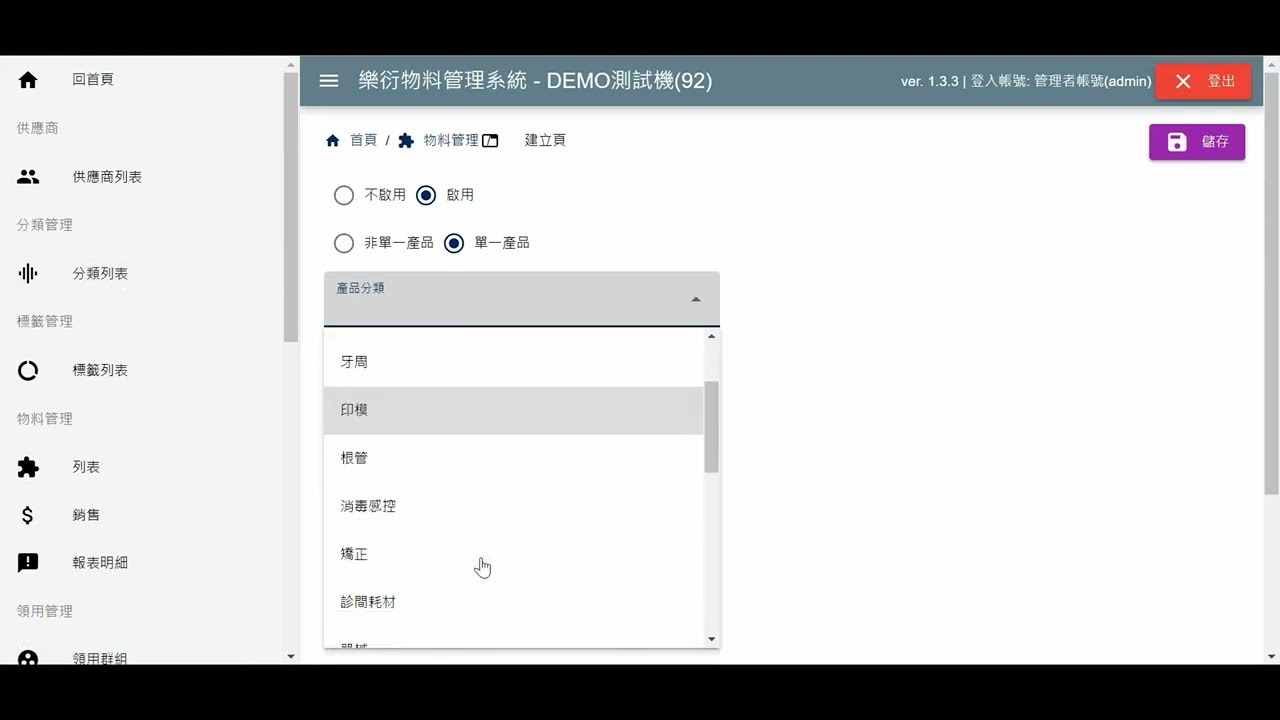 【樂衍小學堂】樂晴醫事管理系統實戰應用 - 物料管理系統