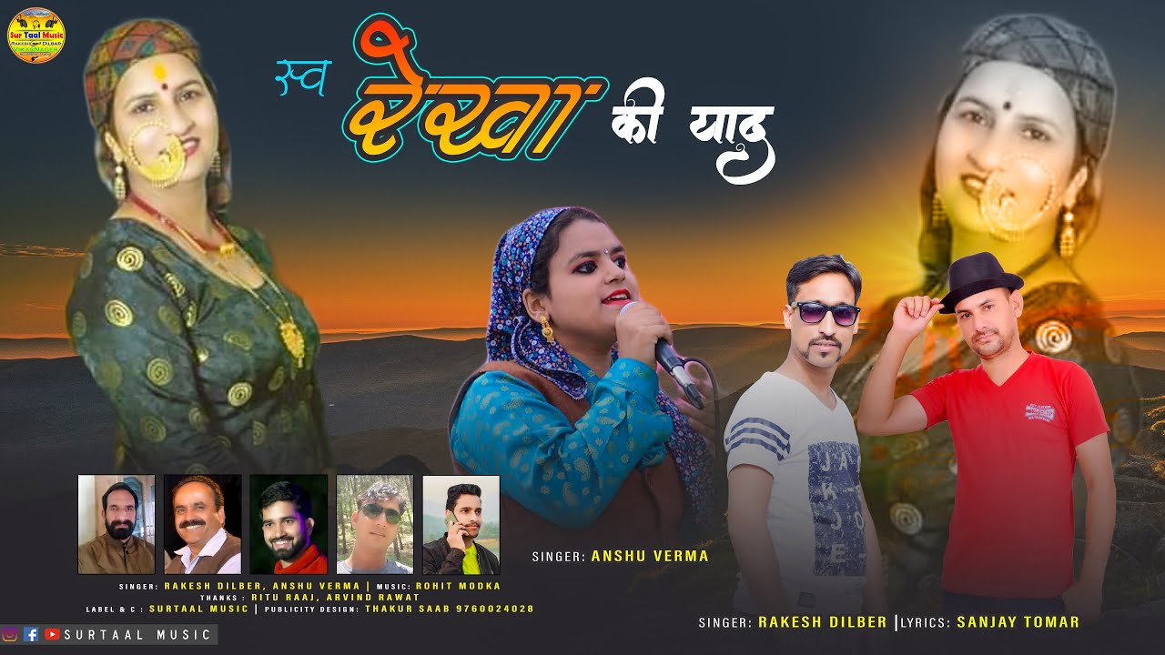 Rekha Ki Yaad Main | Shradhanjali Geet | Rakesh Dilber, Anshu Verma | Surtaal Music