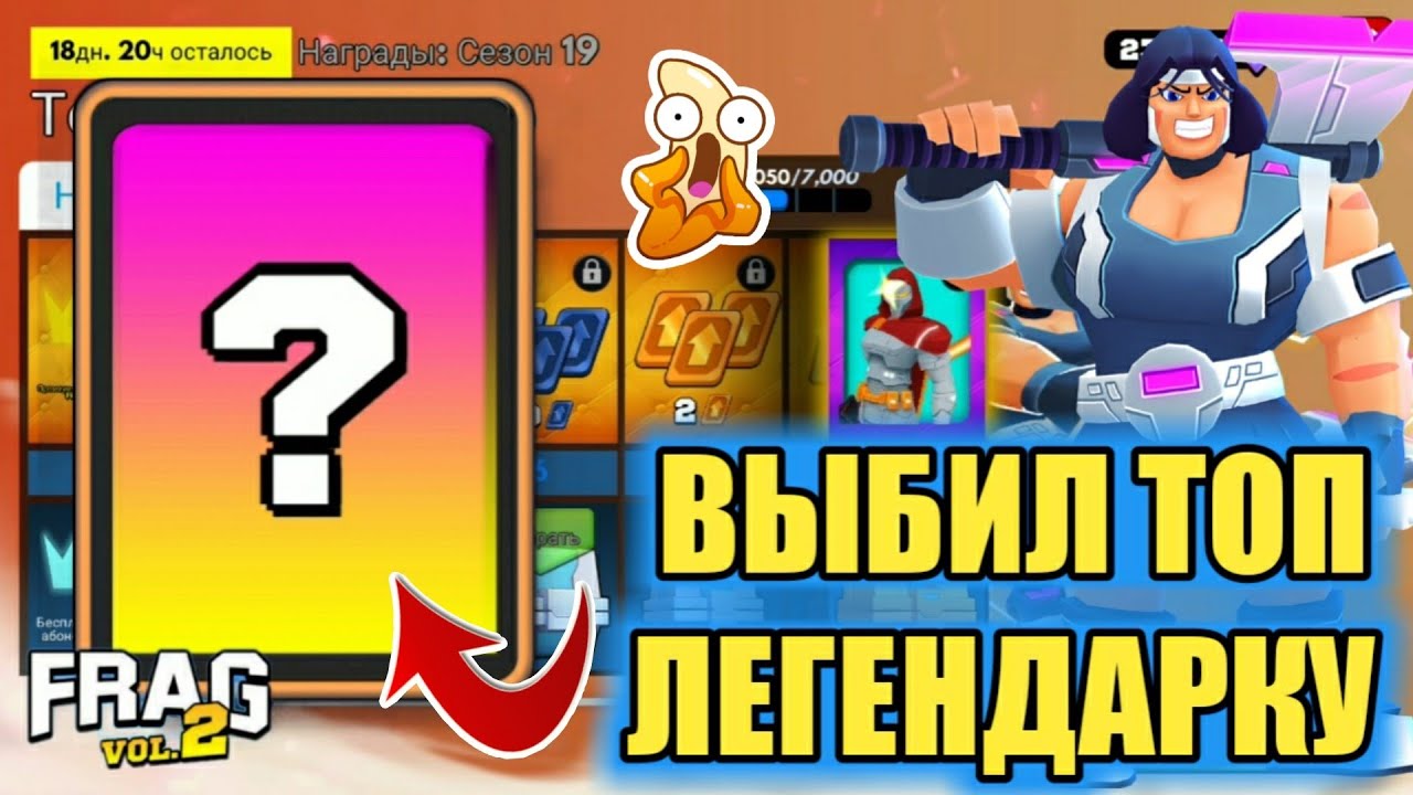 ВЫБИЛ ТОП ЛЕГЕНДАРКУ! Открываю Сундуки ФРАГ Про Шутер / Open Deck FRAG Pro Shooter 2022