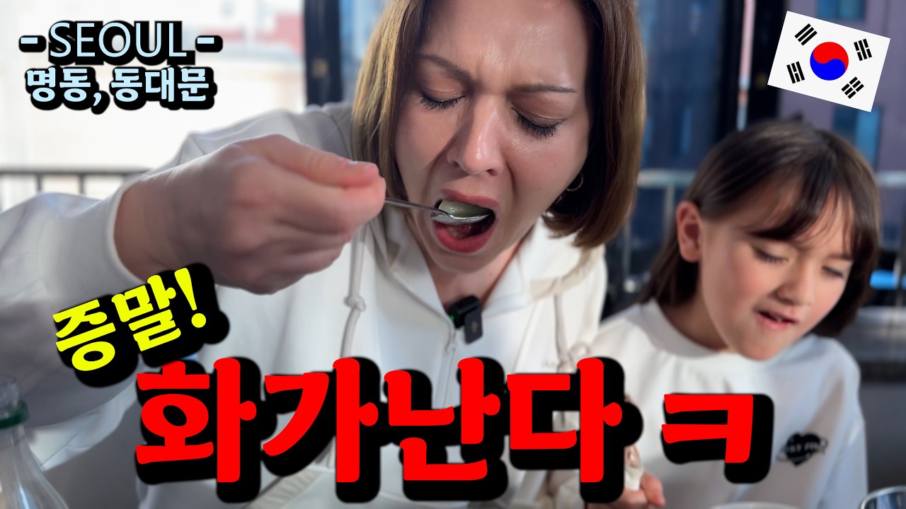 [국제커플 / 공복주의] 🔥대한민국🔥의 진짜 명품 음식을 먹어본 러시아 아내😁 내 배가 박살난다!!🤣 #진옥화 #명동교자 #낮술 #청계천