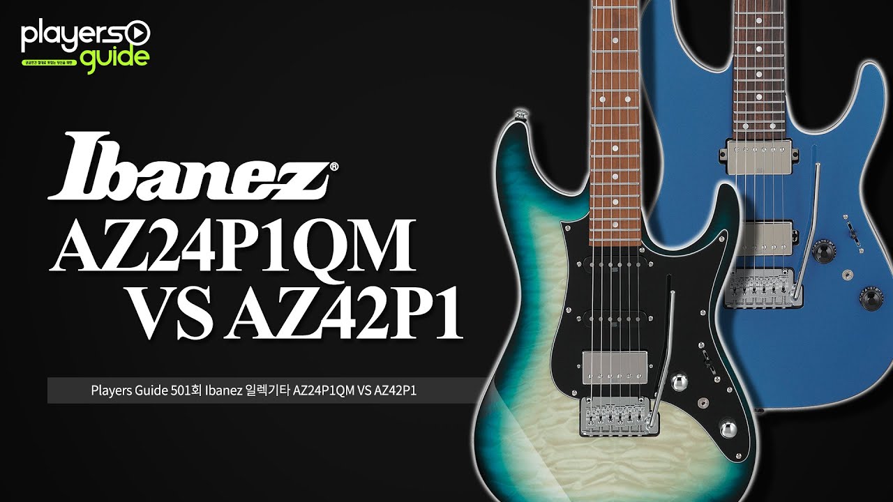 [Players Guide 501회] Ibanez 일렉기타 AZ24P1QM VS AZ42P1