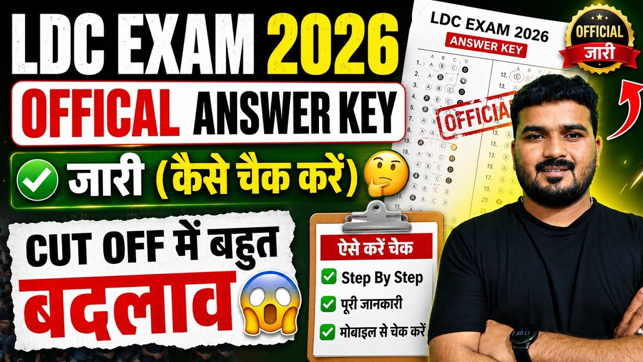 LDC EXAM 2026 LDC OFFICIAL ANSWER KEY Released 😱 | Check with Master Paper | Major Changes in CUT...
