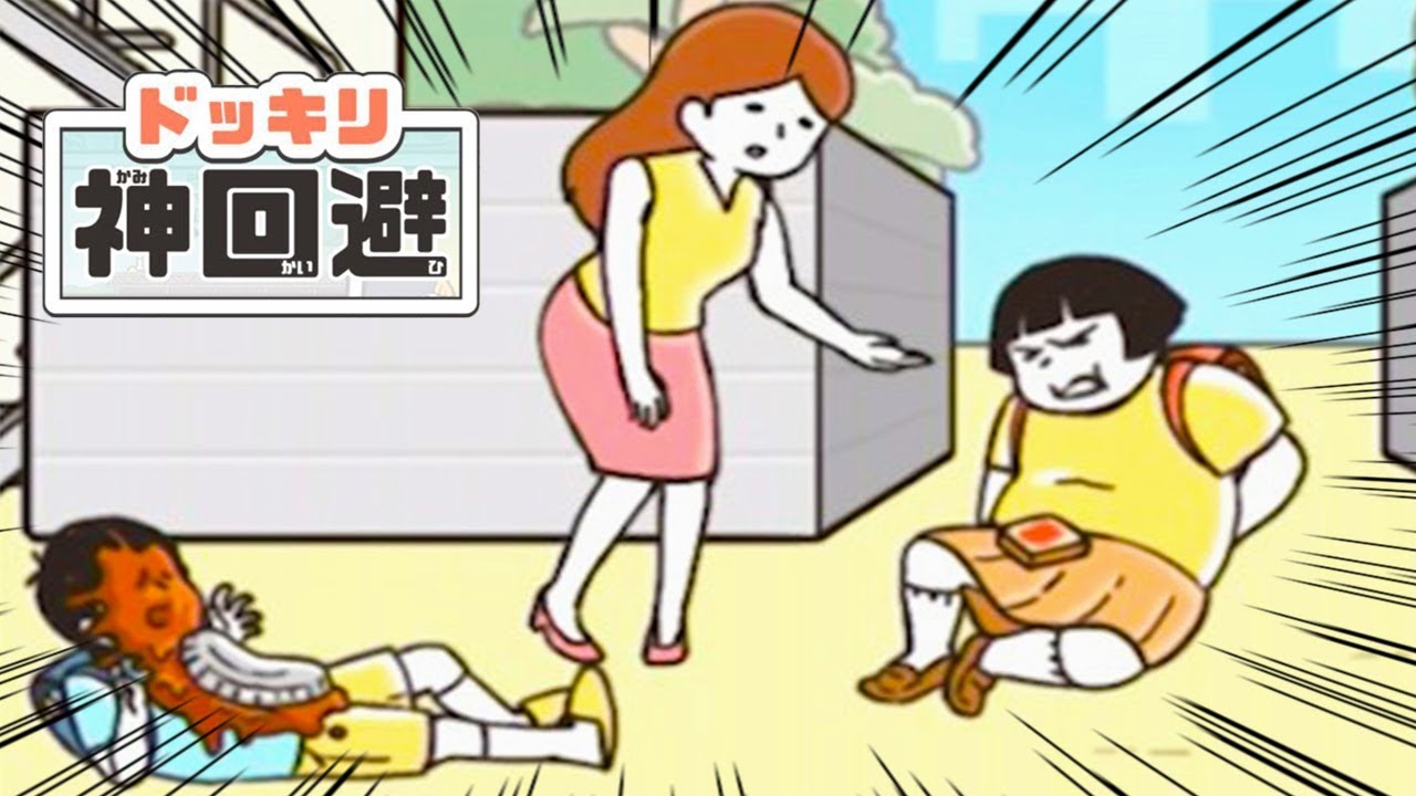 乙女との激突を回避したら悲劇が起きた