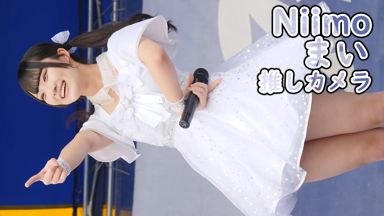 まい ( Niimo ) ラブセントリック (推しカメラ 4K/60P ニータンパーク 大分トリニータｘ北海道コンサドーレ札幌 in クラサスドーム大分 ニーモ アイドル 縦動画 推しカメラ )