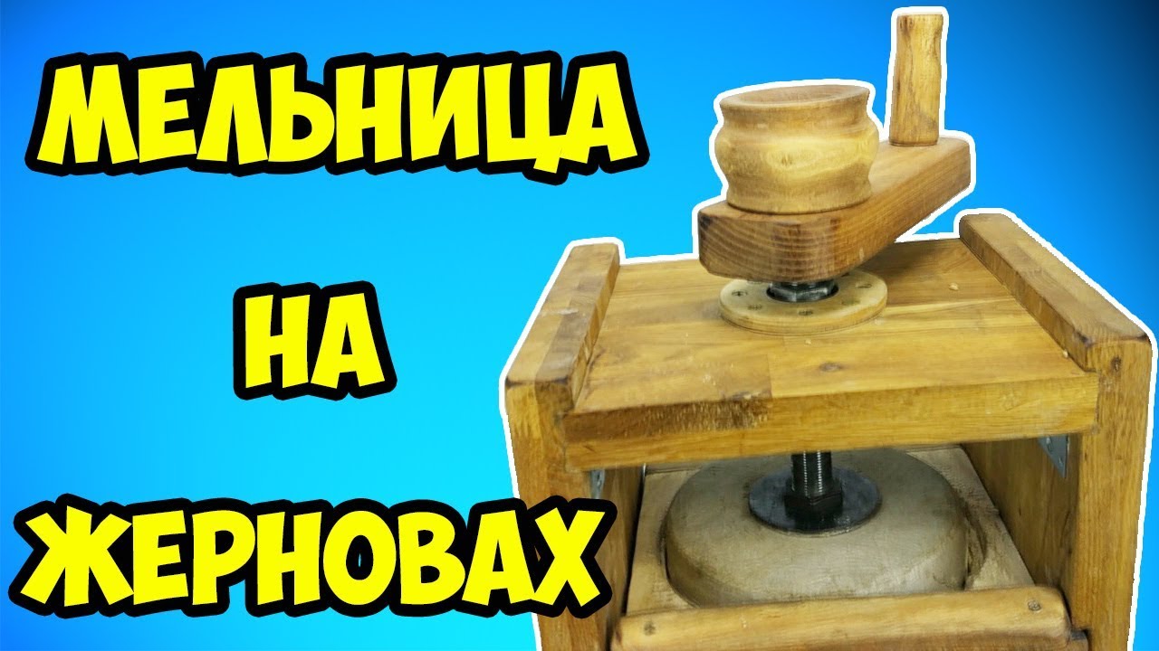 ЛУЧШАЯ РУЧНАЯ МЕЛЬНИЦА НА КАМЕННЫХ ЖЕРНОВАХ С РЕГУЛИРОВКОЙ ПОМОЛА