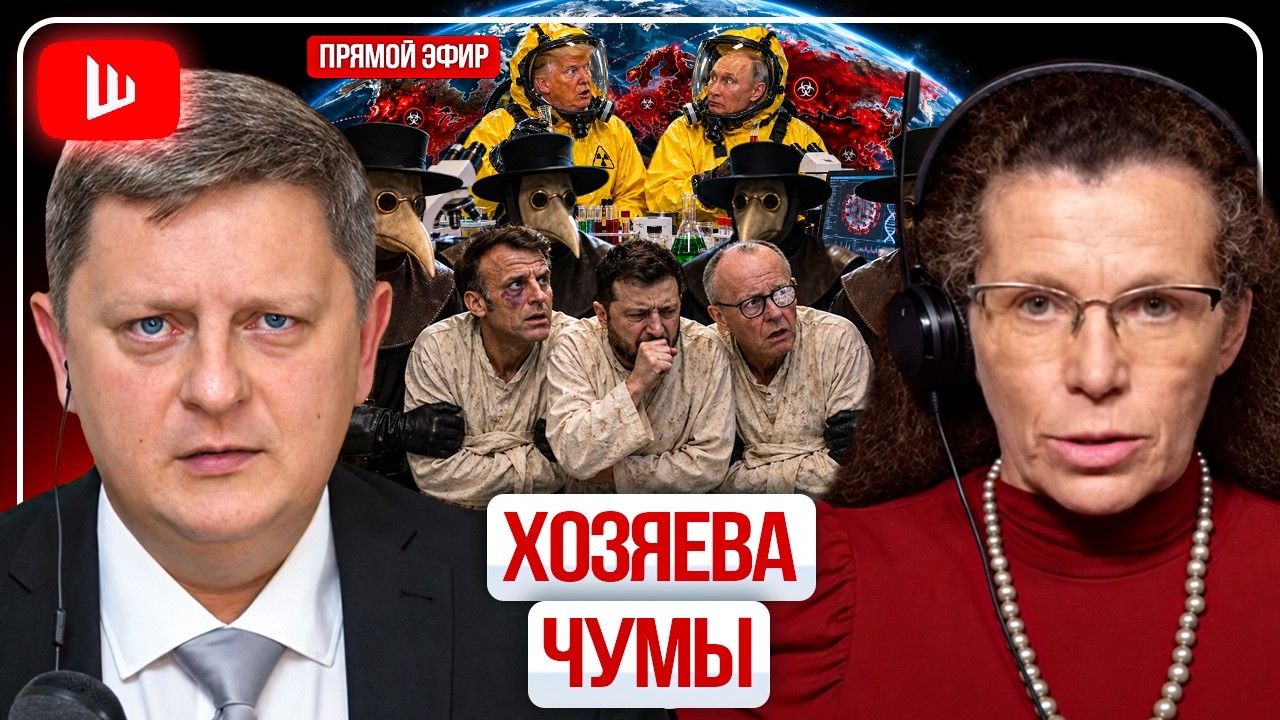 ☣️☠️ ЧУМОВОЕ ОКОНЧАНИЕ ВОЙНЫ! Зеленский сдал руины Украины в ломбард. ЕС горит изнутри | Латынина