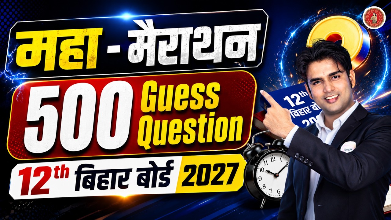 आज तक ऐसी Practice नहीं की होगी  | 500 Guess Question का Marathon | Bihar Board 2026