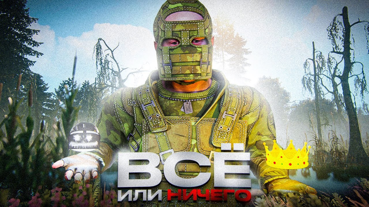 Всё или Ничего! Я рискнул всем в Раст/Rust