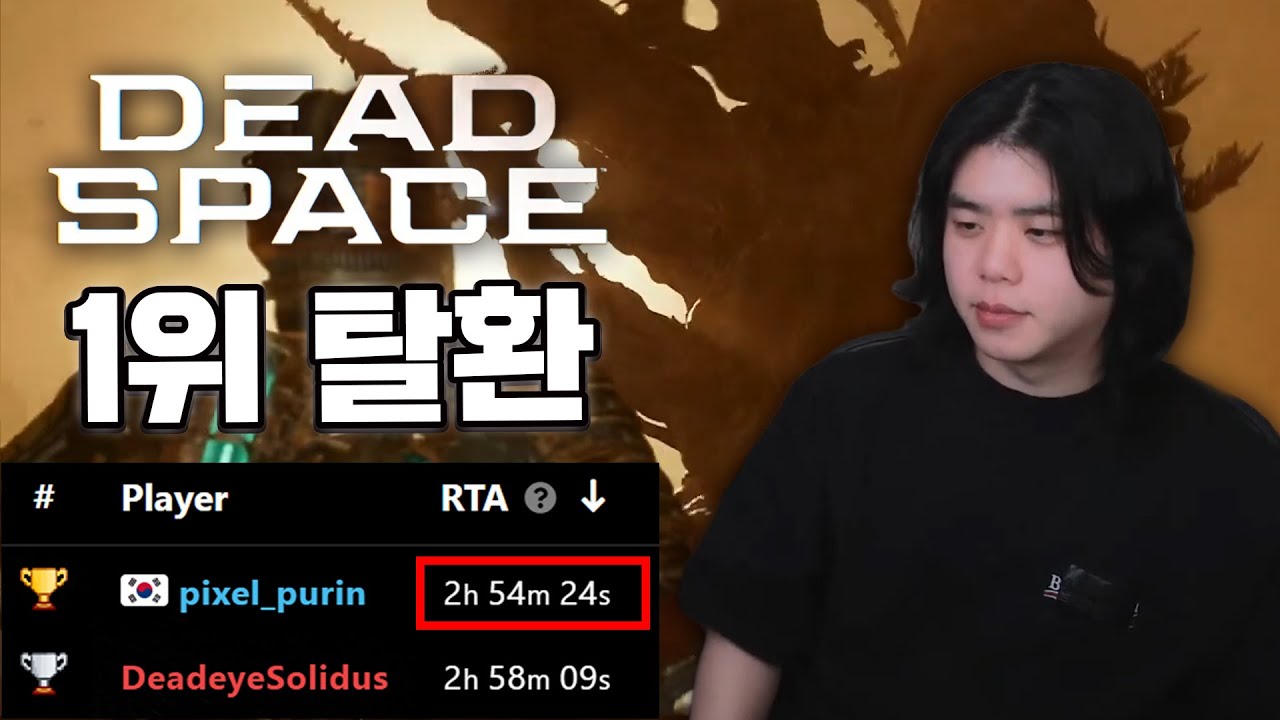 데드스페이스 세계 1등 탈환해버리는 푸린 ;; 미쳤네 진짜 왤케 잘하냐 ㄹㅇ