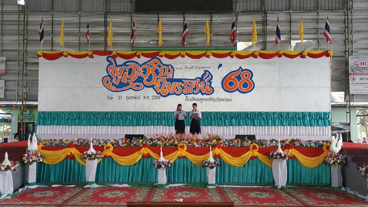 11 การแสดงจากกลุ่มสาระการเรียนรู้ภาษาไทย พูลเจริญนิทรรศน์'68