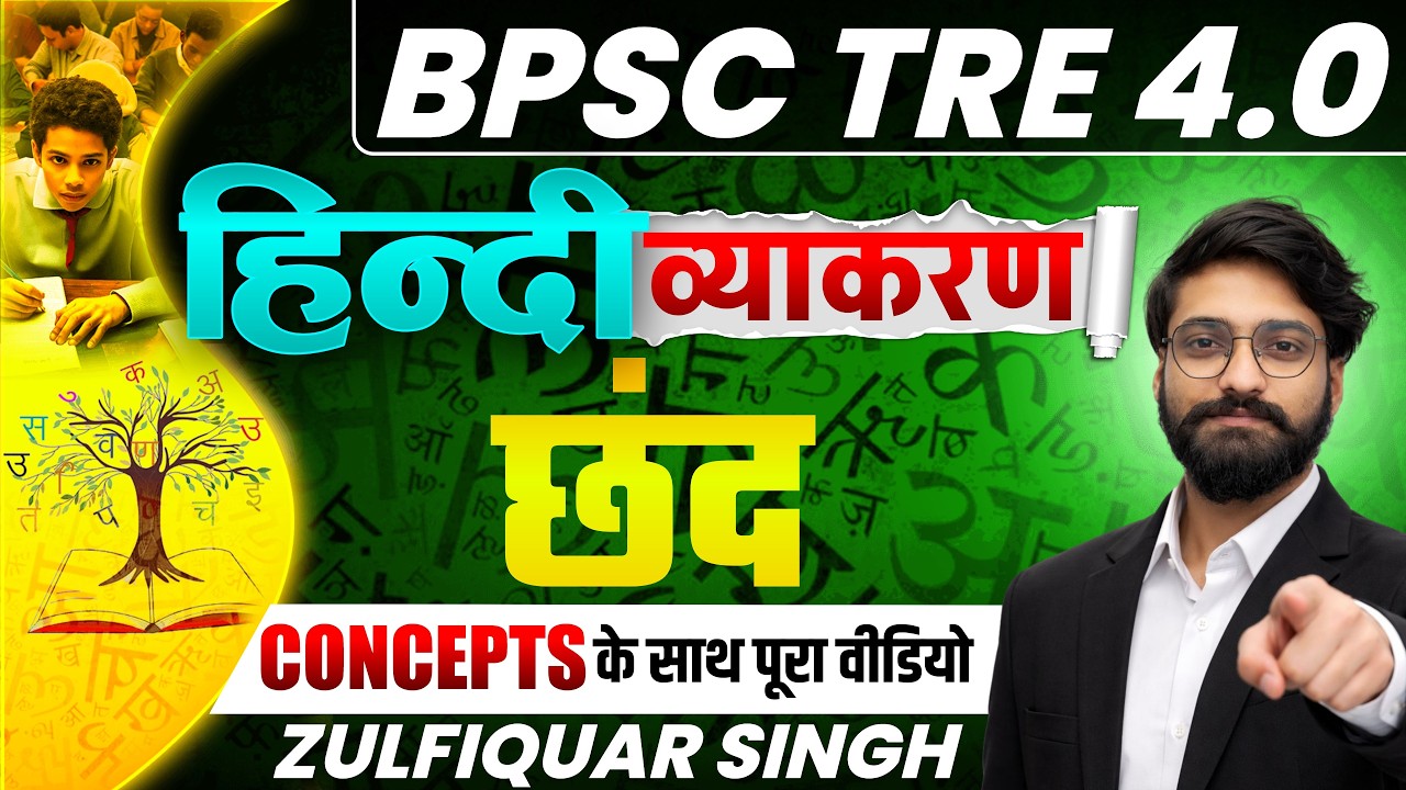 BPSC TRE 4.0 | हिंदी व्याकरण – छंद | Full Concept Class | #theofficersadda @ankeshsir_official
