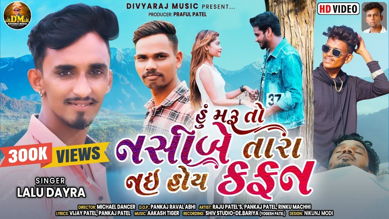 HU MARU TO NASIBE TARA NAI HOI KAFAN || LALU DAYRA NEW SONG 2022 || HD VIDEO || DIVYARAJ MUSIC