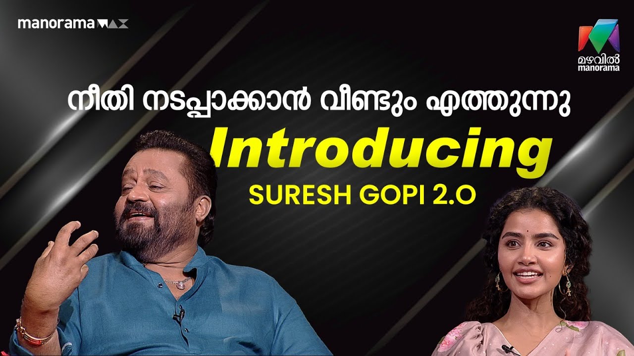 നീതി നടപ്പാക്കാൻ വീണ്ടും എത്തുന്നു... Introducing suresh gopi 2.O | VOICE OF JANAKI
