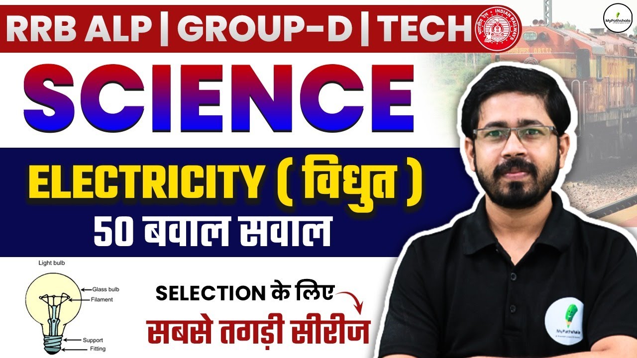 🚂RRB ALP/Tech/Group D 2025 | सिर्फ़ 45 दिनों में Science की पूरी तैयारी!💯 Electricity