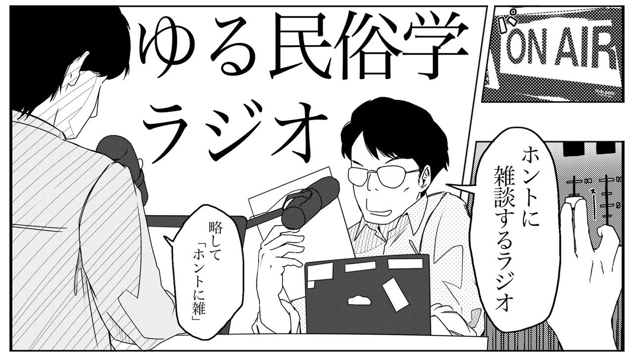 ほんとに雑に生配信はじめました【「ほんとに雑」生配信版】　#13