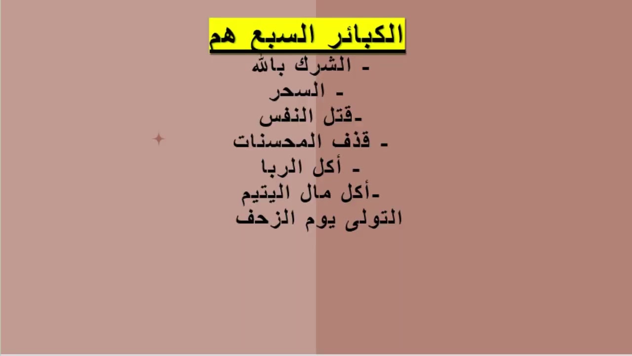 باقي الحديث النبوي ( اتق الله حيثما كنت)