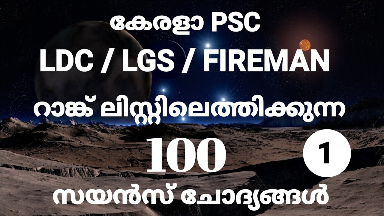 IMPORTANT SCIENCE GK|LDC|FIREMAN|LGS|SMART WINNER|#LDC2020 #FIREMAN2020 #LGS2020