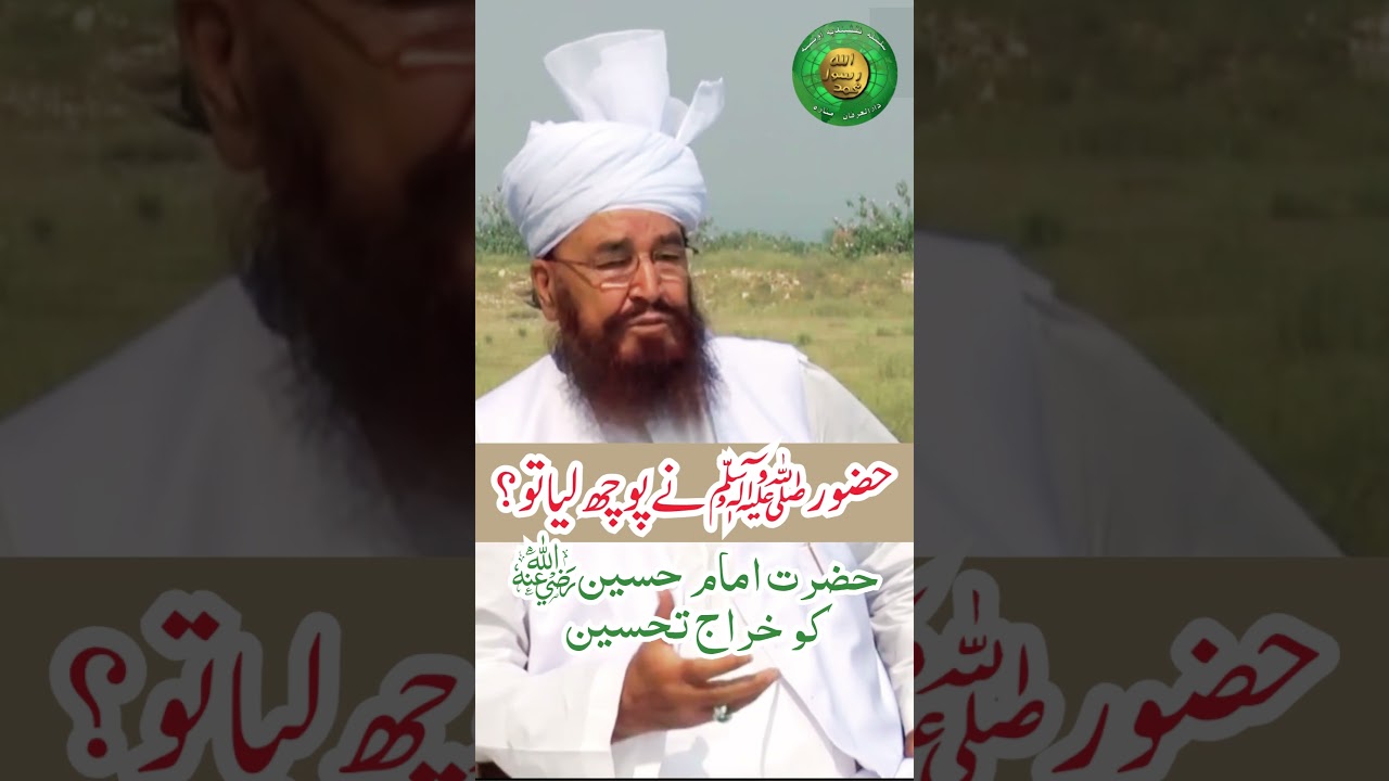 Hazrat Imam Hussain ؓ Ko Kharaj e Tehseen Kaisay Paish krain | #HazratImamHussain #HazratHussain