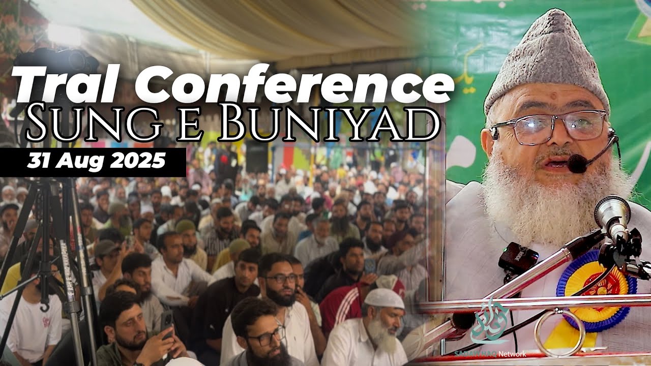 Dr Abdul Lateef AL Kindi || Tral Conference || 31 August 2025 || Sung e Buniyad
