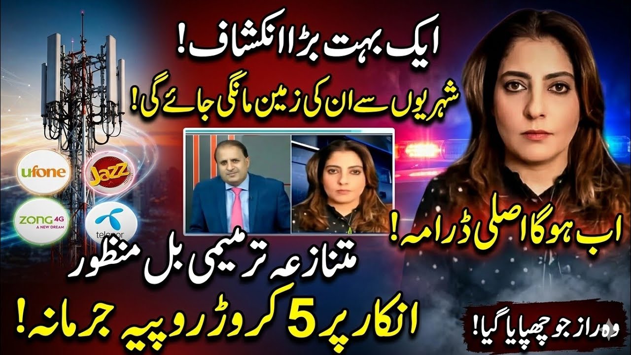 New Telecom Law in Pakistan? House & Plot Owners Could Face Massive Fine!