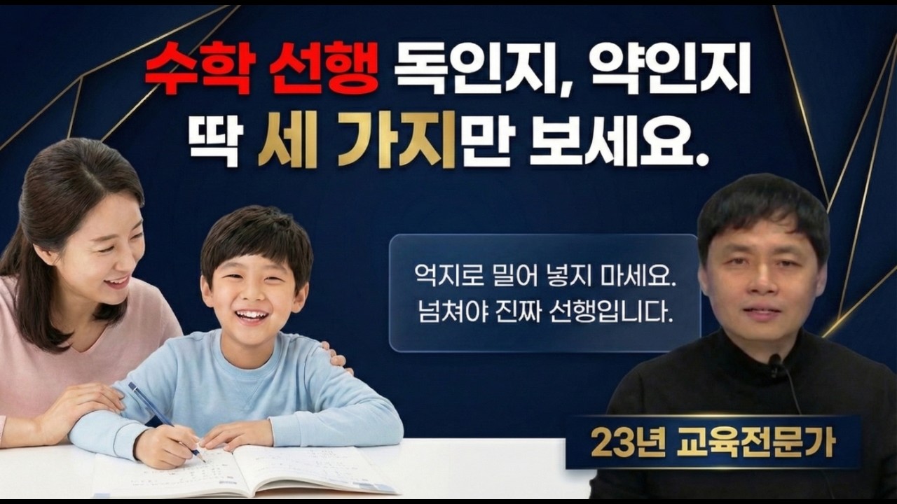 수학선행, '이것' 모르면 당장 멈추세요. (수학선행 Stop? Go? 세가지 판별법)