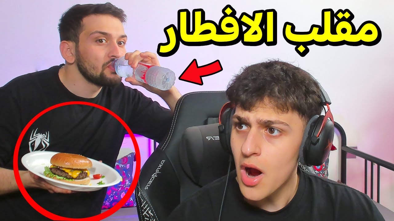 مقلب الافطار في رمضان في اخوي عبسي !! ببجي موبايل