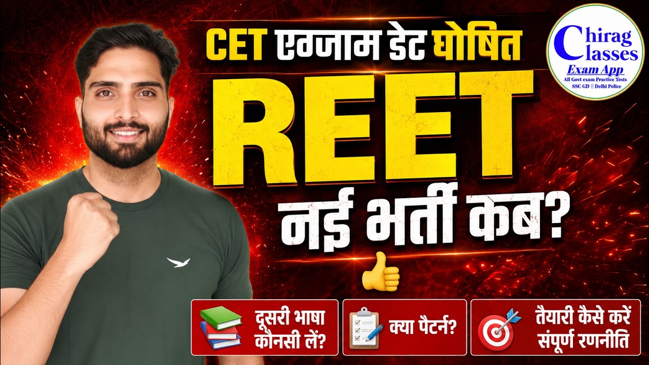 REET 2026 New Vacancy Kab Aayegi? | Rajasthan CET Exam Date Declared | Syllabus & Strategy
