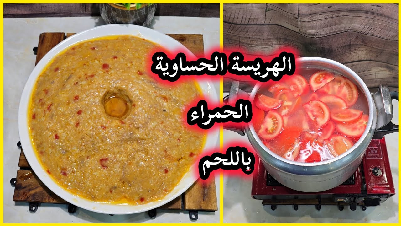 طريقة الهريسة الحساوية باللحم بكل دقة 👌