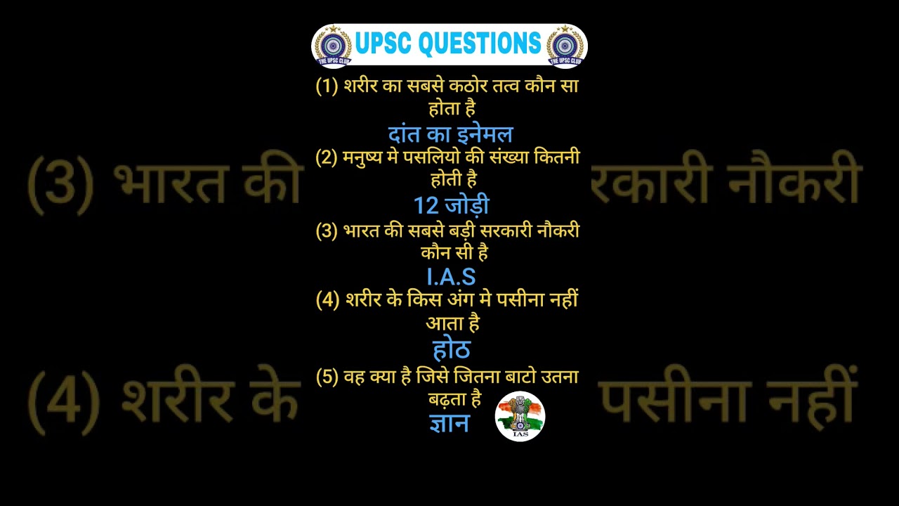 IAS exam questions and answers #ssc #civilserviceexam #gk #iasexam #ips #upsc #education