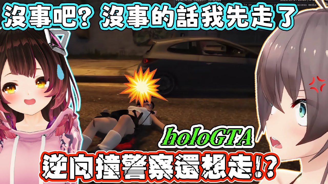 【holoGTA】才剛讚嘆完夜晚非常和平的馬自立，馬上就被蘿蔔子給撞飛了。FUWAMOCO：CPR要開始囉～ 夏哥：嘿嘿、你們好可愛～【蘿蔔子/夏色祭/FUWAMOCO】【HOLOLIVE中文】